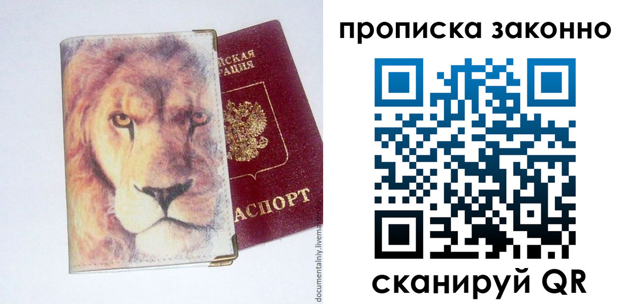 прописка 2025 в Бузулуке