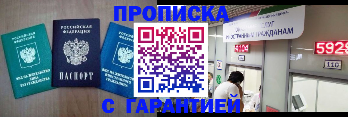 временная регистрация надежно в Бузулуке