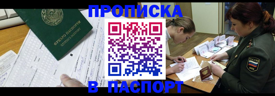 прописка паспорт в Бузулуке