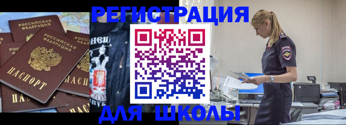 регистрация для школы в Бузулуке