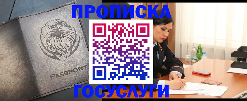 временная регистрация недорого в Бузулуке