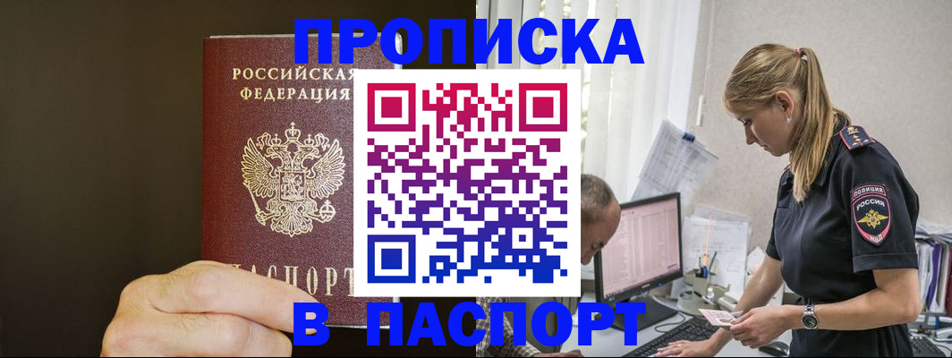 временная прописка в Бузулуке