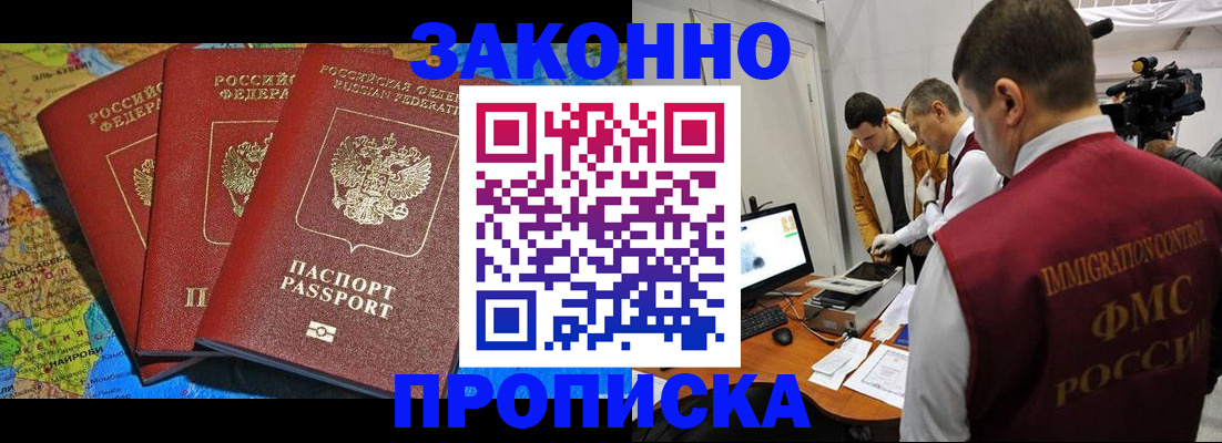 прописка от собственника в Бузулуке