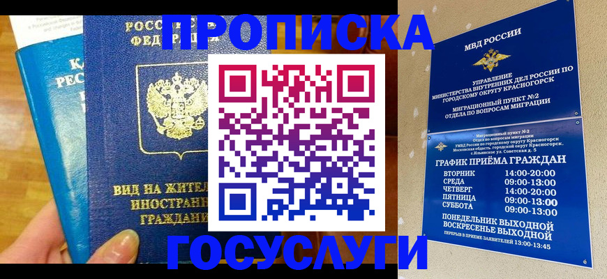 временная регистрация в квартире в Бузулуке