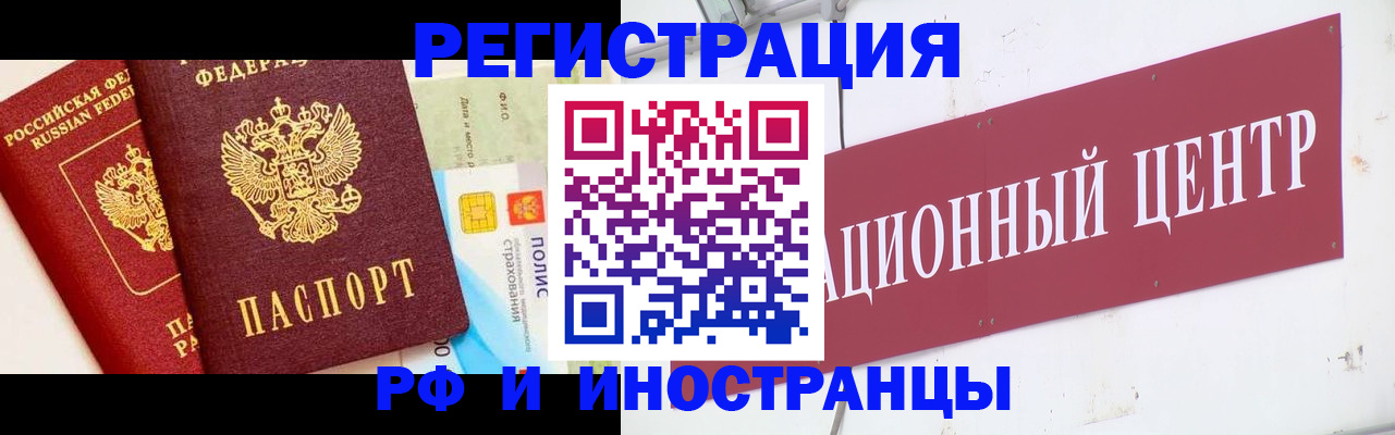 прописка для работы в Бузулуке